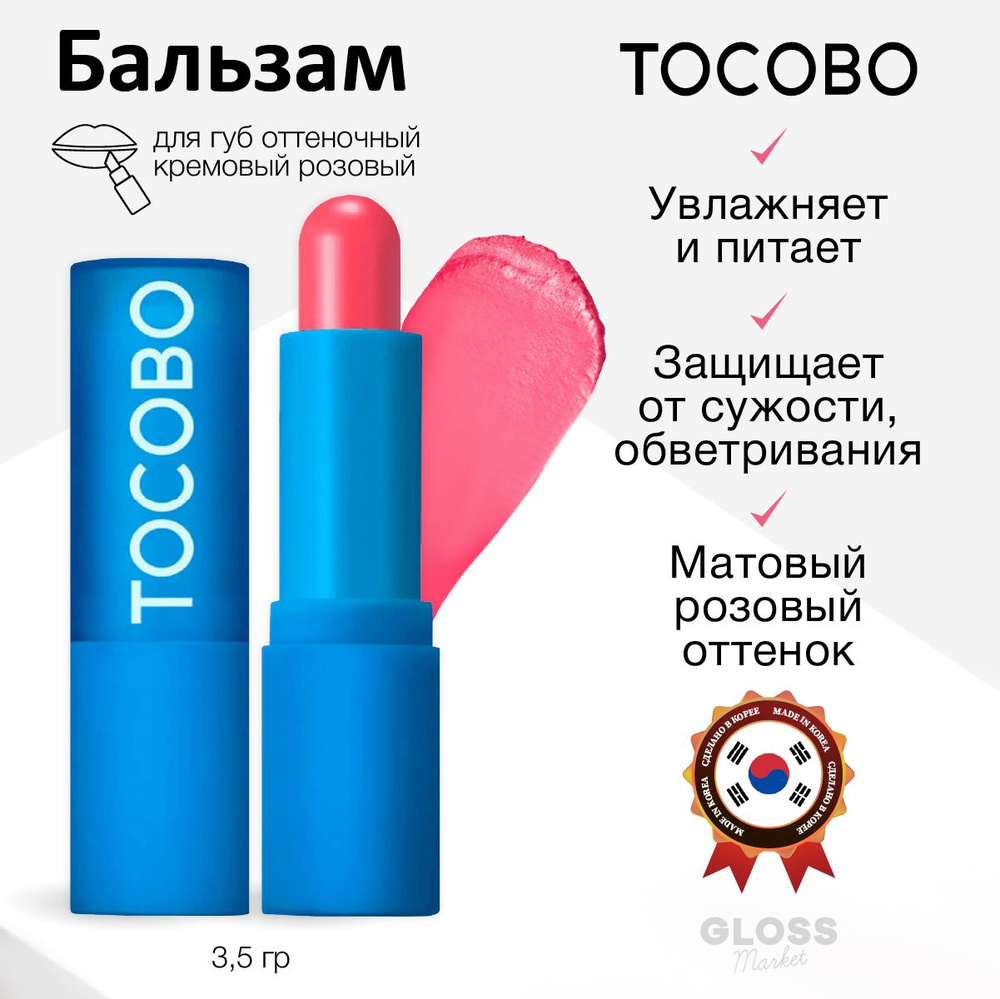 Tocobo Кремовый оттеночный бальзам для губ розовый Powder Cream Lip Balm 032 Rose Petal 3,5 г  #1