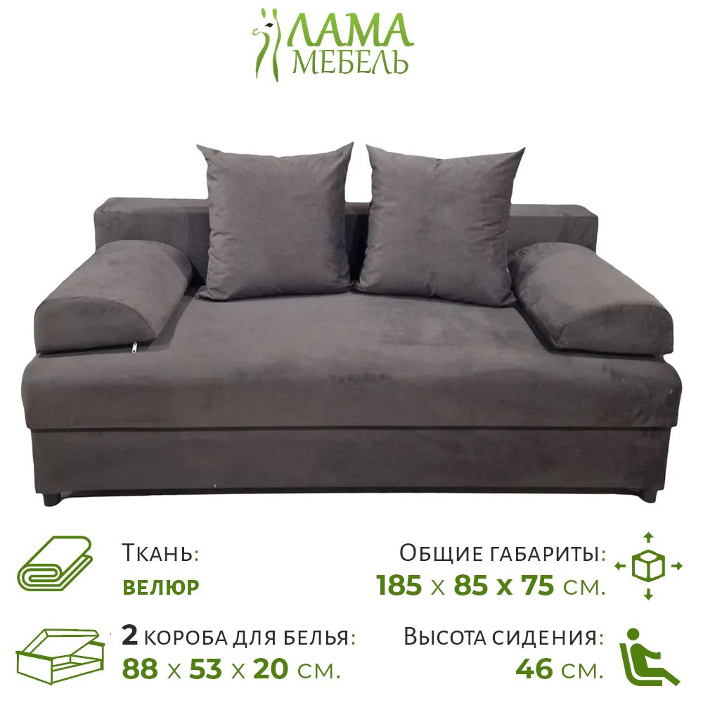 Диван-кровать Глория-2, механизм Еврокнижка, 185х90х75 см - купить по ...