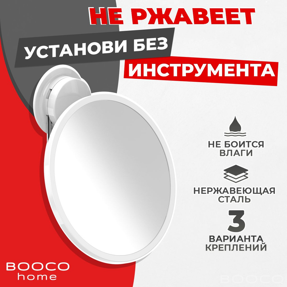 Зеркало косметическое Booco boocomirror, - купить по низким ценам в  интернет-магазине OZON (757053293)