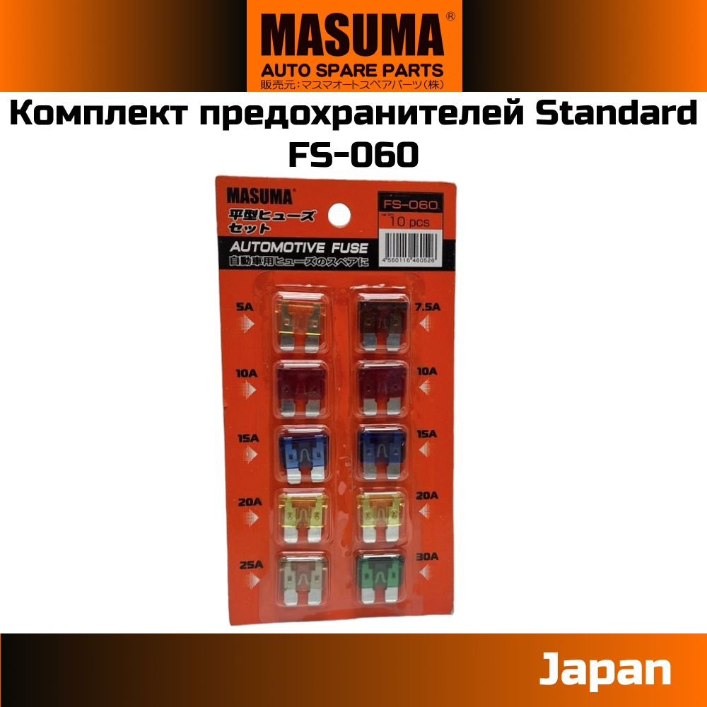 Предохранители флажковые Стандарт набор 10шт Masuma FS-060 - купить по  низкой цене в интернет-магазине OZON (1466636372)