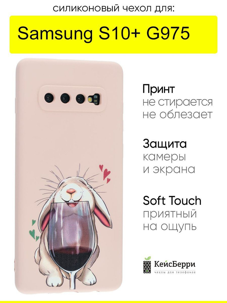 Чехол для Samsung Galaxy S10+ G975, серия Soft #1