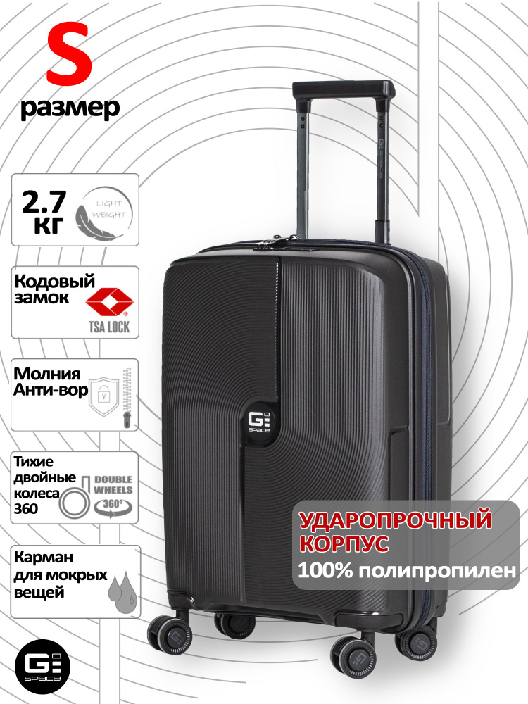 Чемодан на колесах GSPACE для ручной клади, полипропилен, размер S, 55 ...