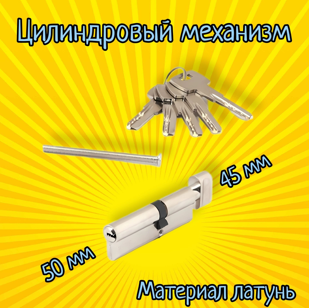 Цилиндровый механизм Apecs (Апекс) SM-95(45C/50)-C-NI / цилиндр замка  #1