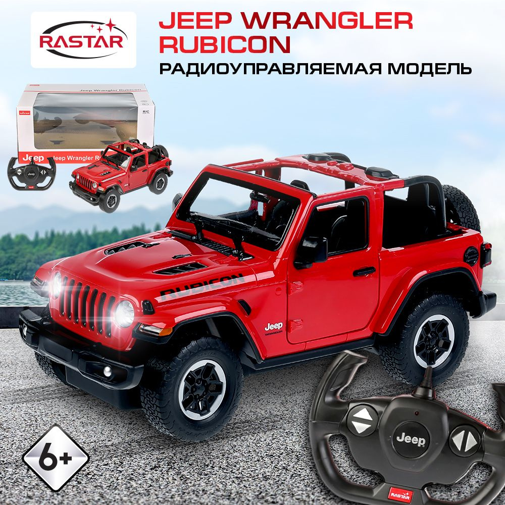 Машинка на пульте управления Rastar Jeep Wrangler JL со светом  радиоуправляемая 1:14