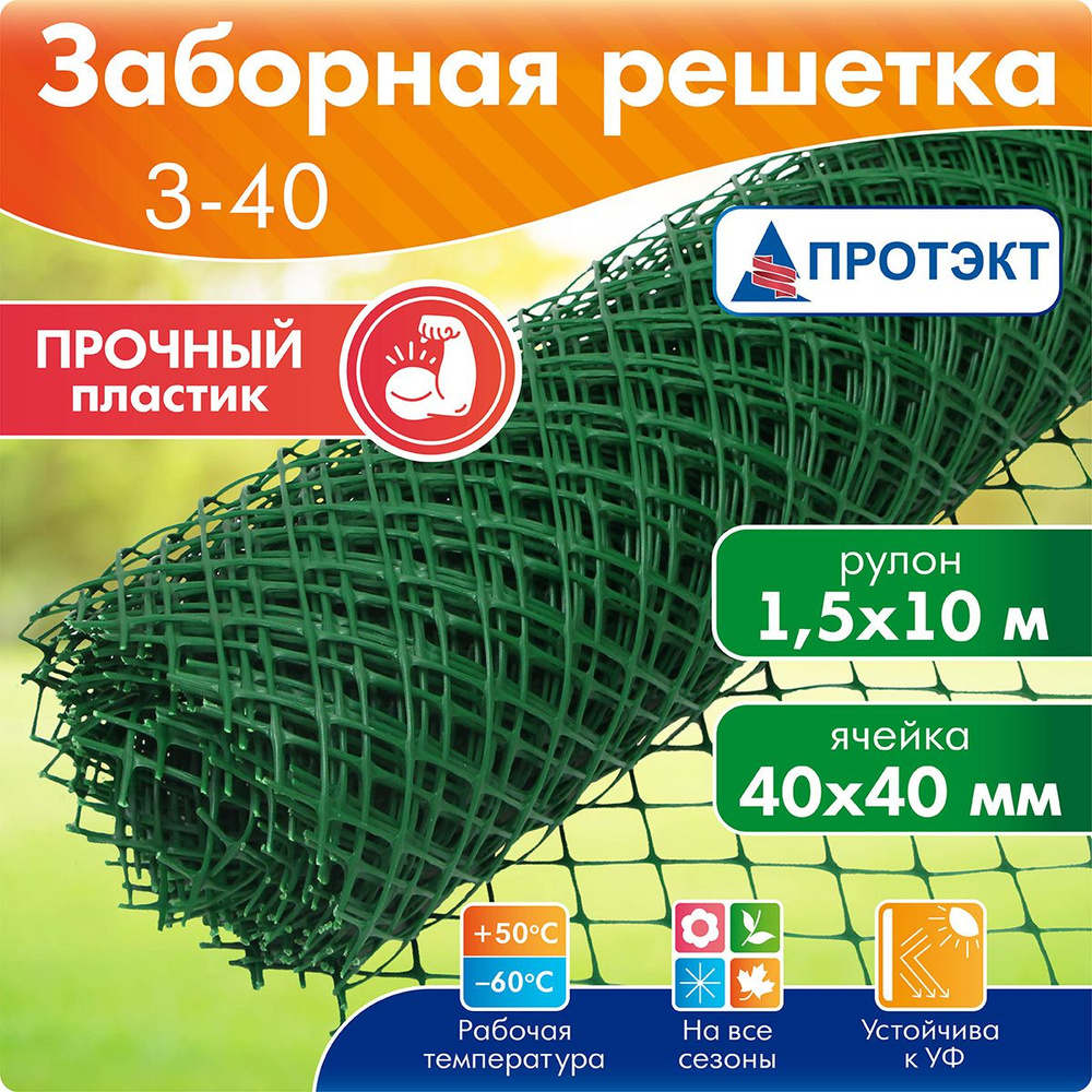 З-40/1,5/10 Садовая решетка, сетка пластиковая, рулон Протэкт 40*40 10 м (Хаки)  #1