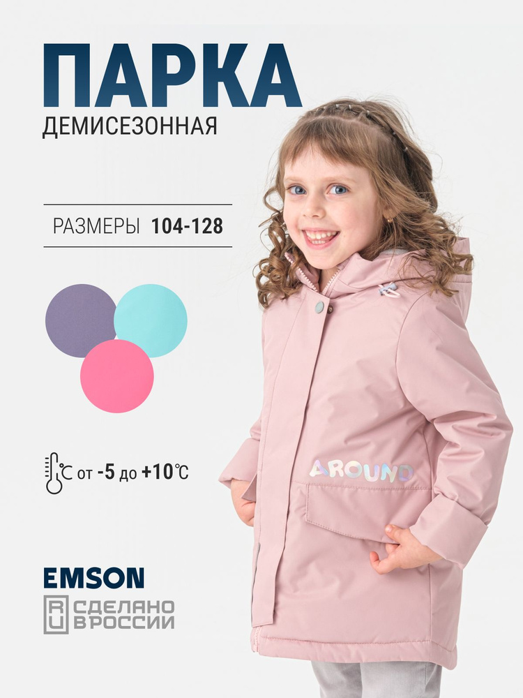 Парка Emson #1