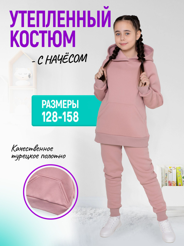 Костюм спортивный Ивбэби Уцененный товар #1