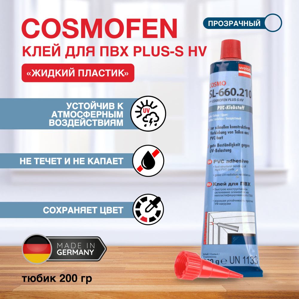 Диффузионный клей для жесткого ПВХ (жидкий пластик) COSMO Plus-S HV ...