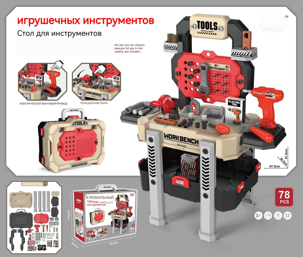 Детский набор инструментов 78в1 Набор игрушек,имитация ремонта - купить ...