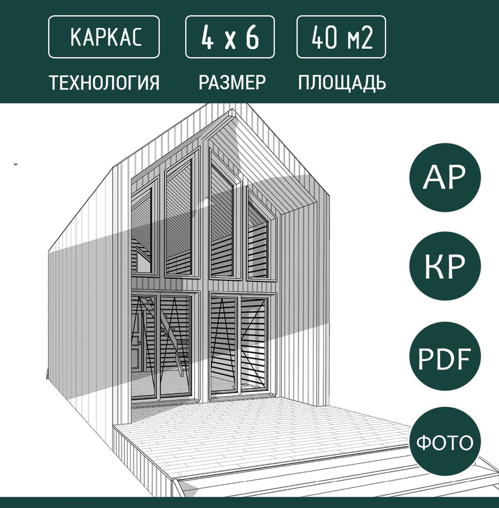 Проект дома BarnHouse 4х6, 40 м2, каркас #1