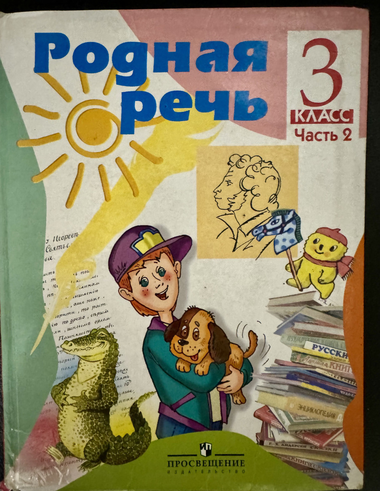 Родная речь. Литературное чтение. 3 класс Климанова часть 2 Программа ...