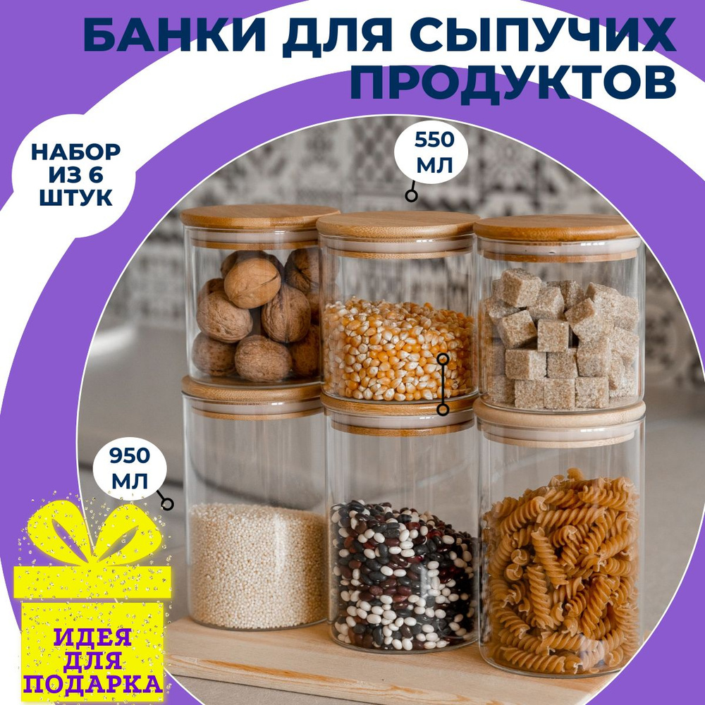 Как выбрать удобную банку для сыпучих продуктов