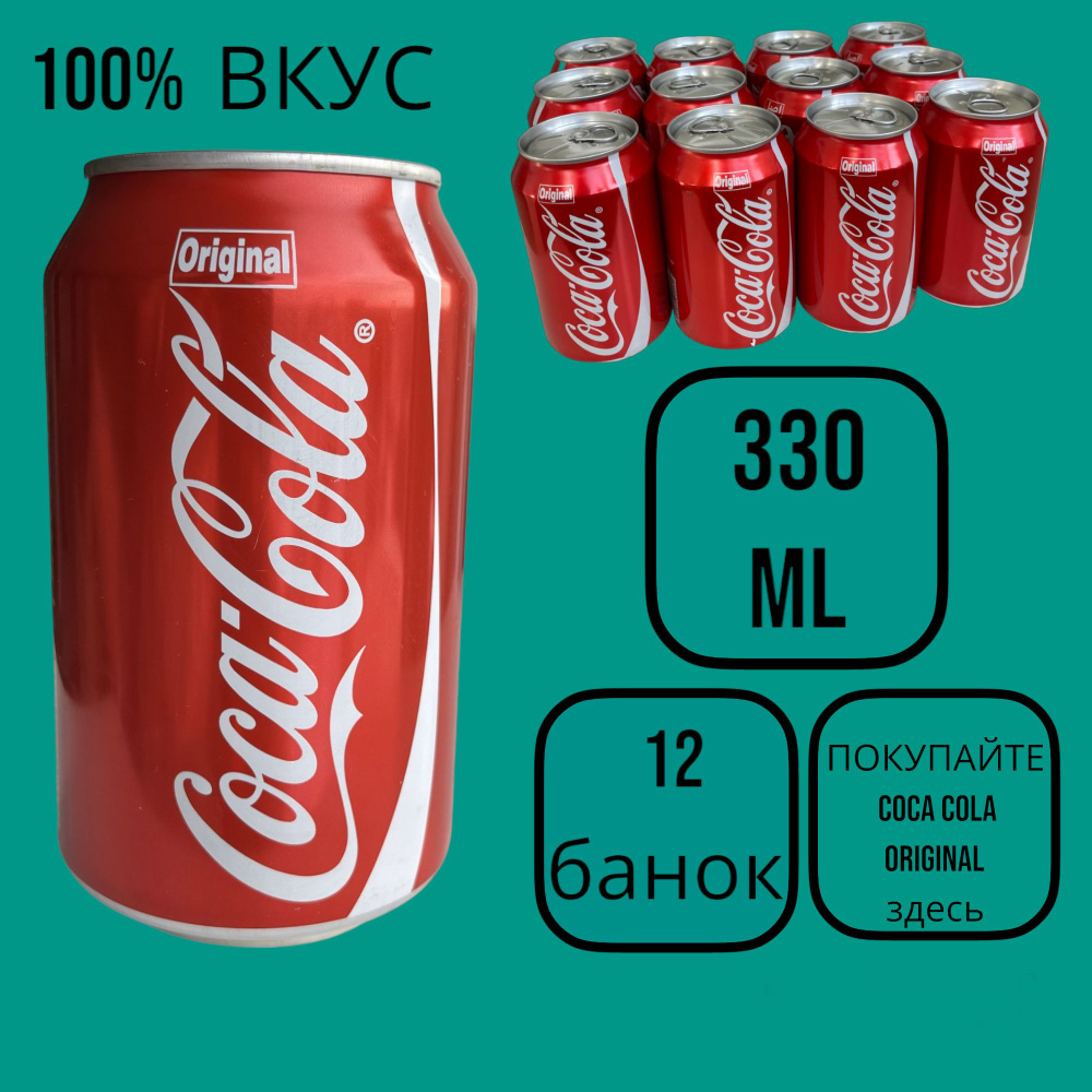 Напиток сильногазированный Соса-Cola Original 0,33л, 12шт. #1