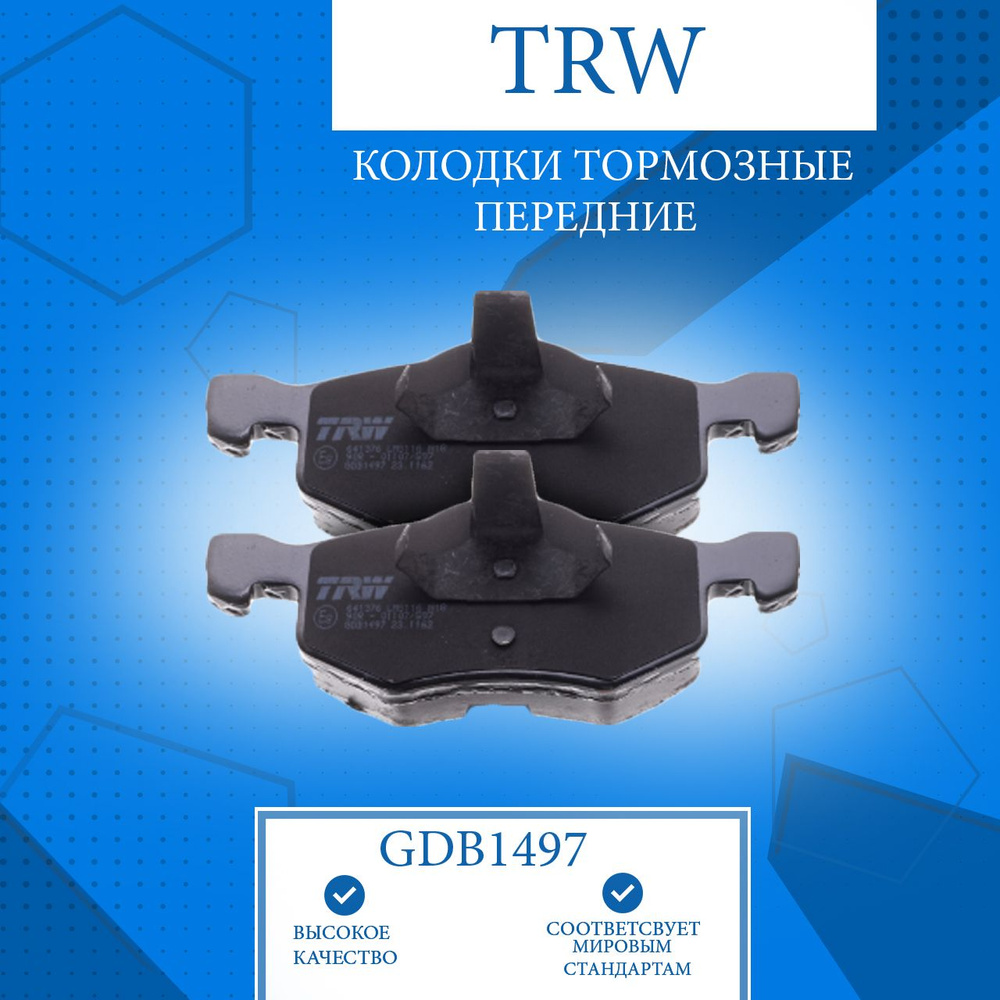 Колодки тормозные TRW GDB1497 Передние - купить по низким ценам в  интернет-магазине OZON (1465097517)