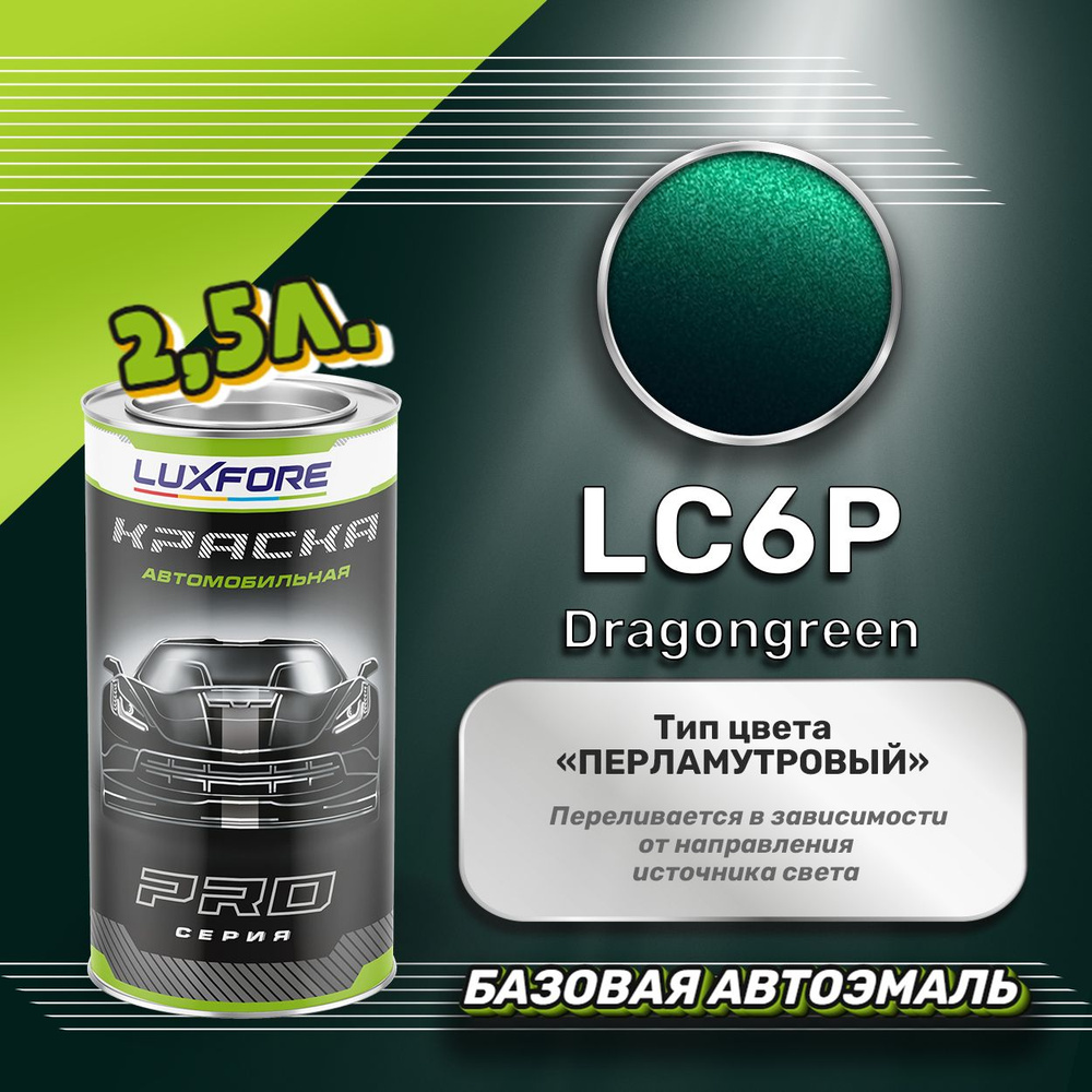 Luxfore краска базовая, цвет LC6P Dragongreen 2500 мл