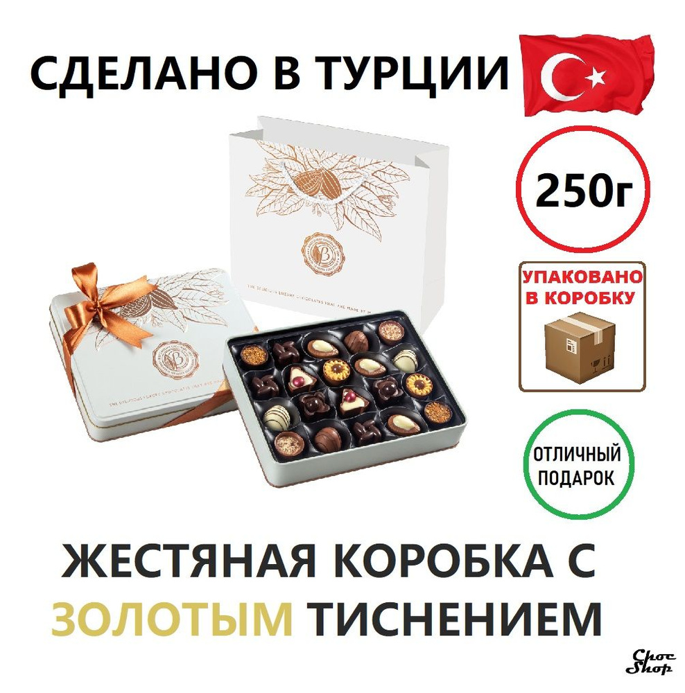 Премиальные шоколадные конфеты BOLCi ассорти "White& Bronze" в ...