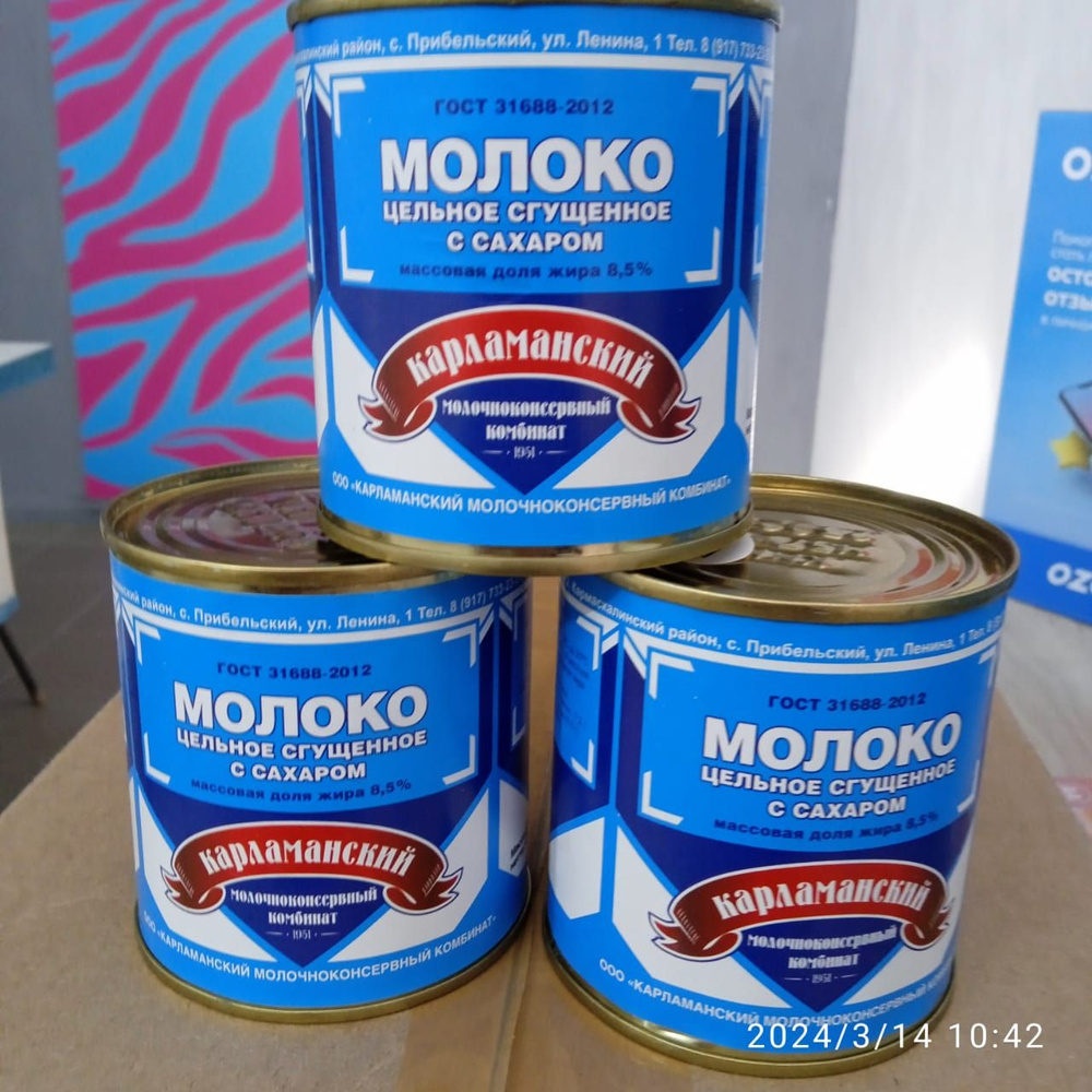 Молоко цельное сгущенное с сахаром - купить с доставкой по выгодным ...