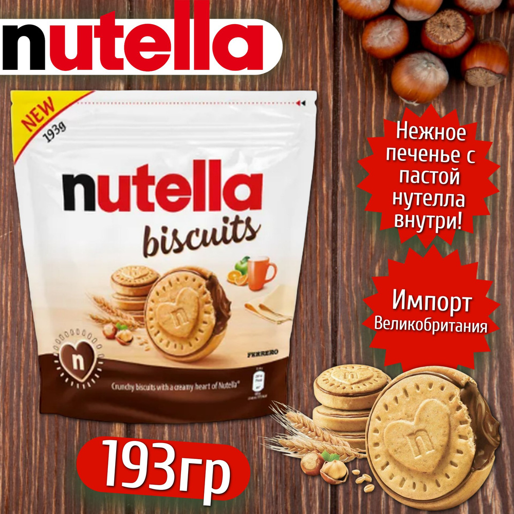 Бисквитные печенье Нутелла / Nutella Biscuits 193 г. (Польша) #1