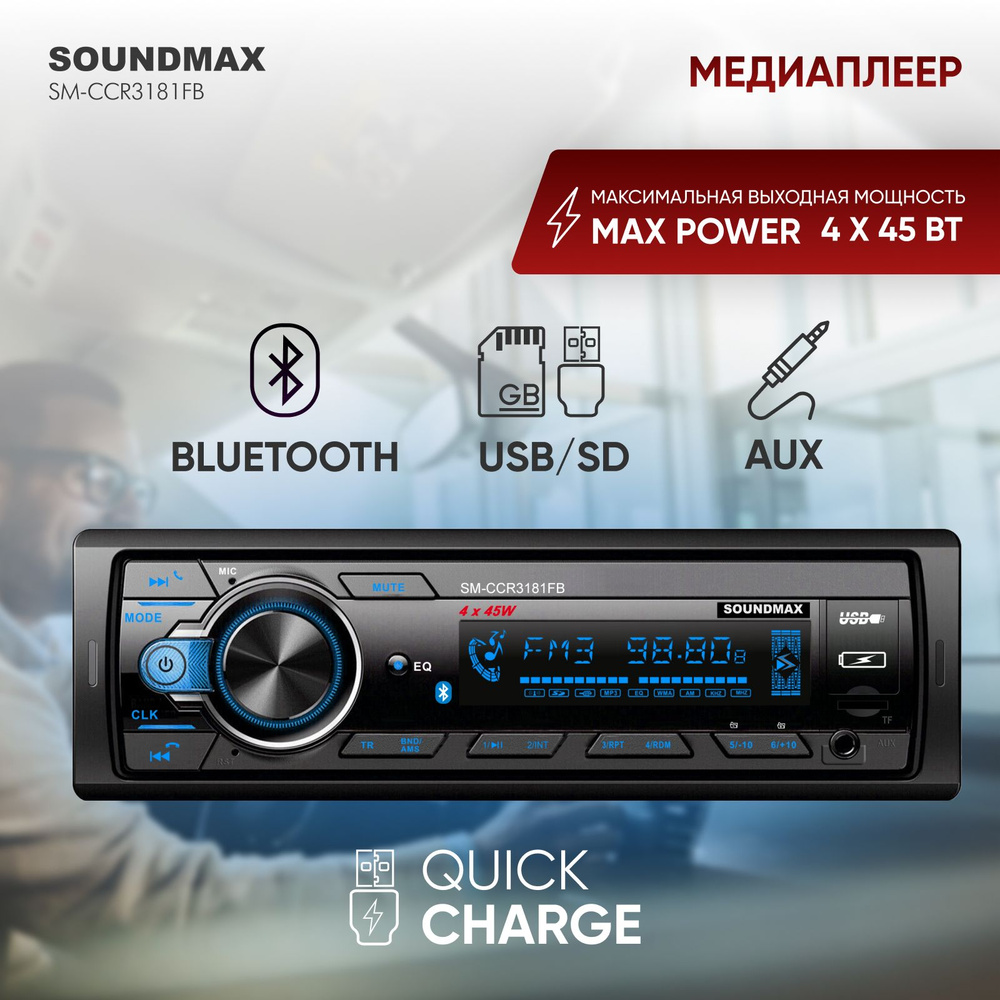 Автомагнитола SOUNDMAX SM-CCR3181FB, 1 din, магнитола в авто, Bluetooth,  Автомобильная магнитола