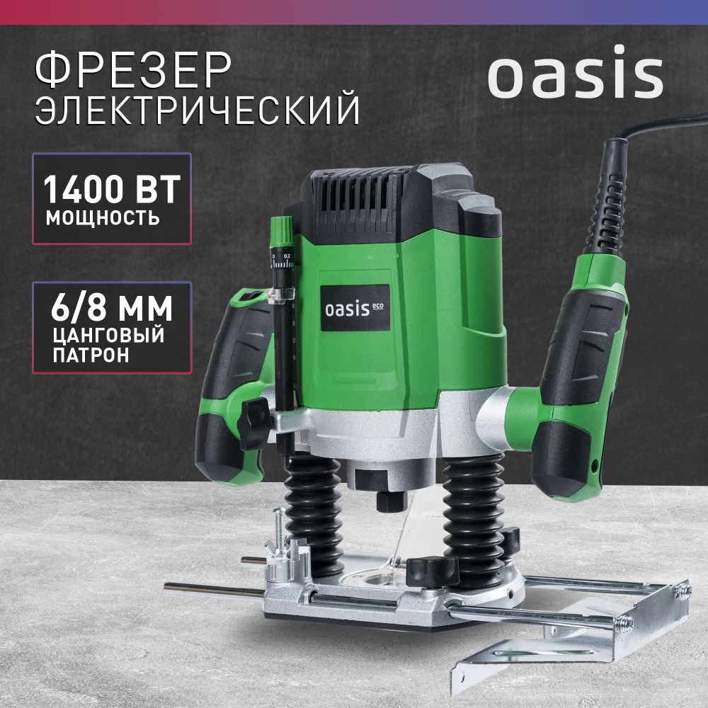 Фрезер по дереву электрический Oasis Eco PF-150 Eco, 1400 Вт / фрезерный  станок по дереву