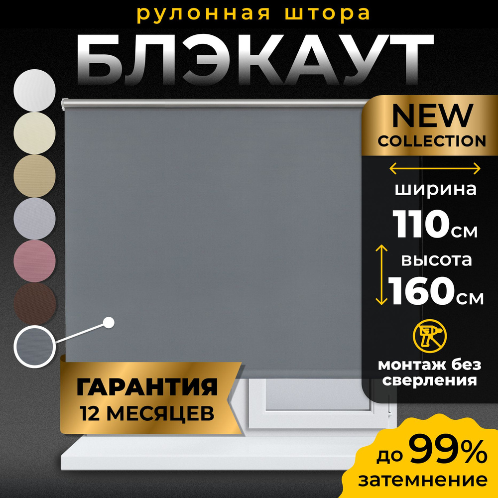 Рулонные шторы Блэкаут LmDecor 110х160 см, жалюзи на окна 110 ширина, рольшторы  #1