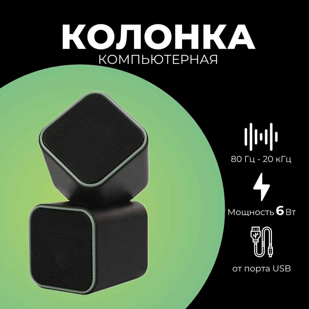 Колонки для компьютера, акустическая система 2.0, мощность 6Вт, USB ...
