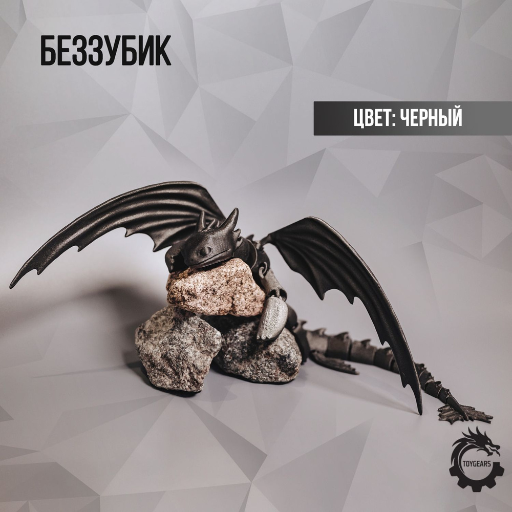 Беззубик / Ночная фурия / Как приручить дракона - купить с доставкой по ...