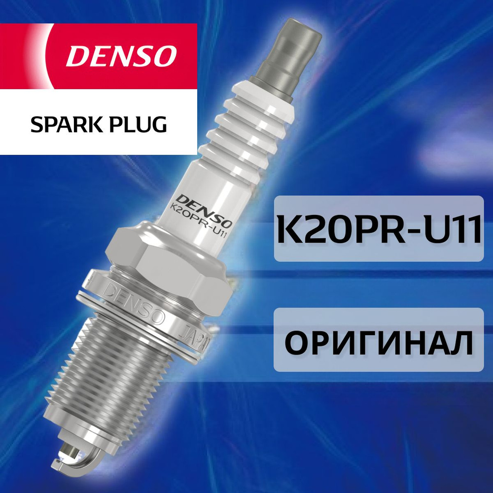 Свеча зажигания DENSO K20PR-U11 - купить по выгодным ценам в  интернет-магазине OZON (1483624668)