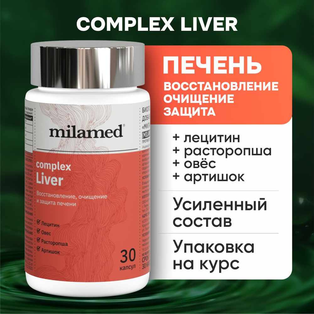 COMPLEX LIVER витамины и бад для печени, L-метионин + лецитин + расторопша +альфа липоевая кислота, гепатопротектор, #1