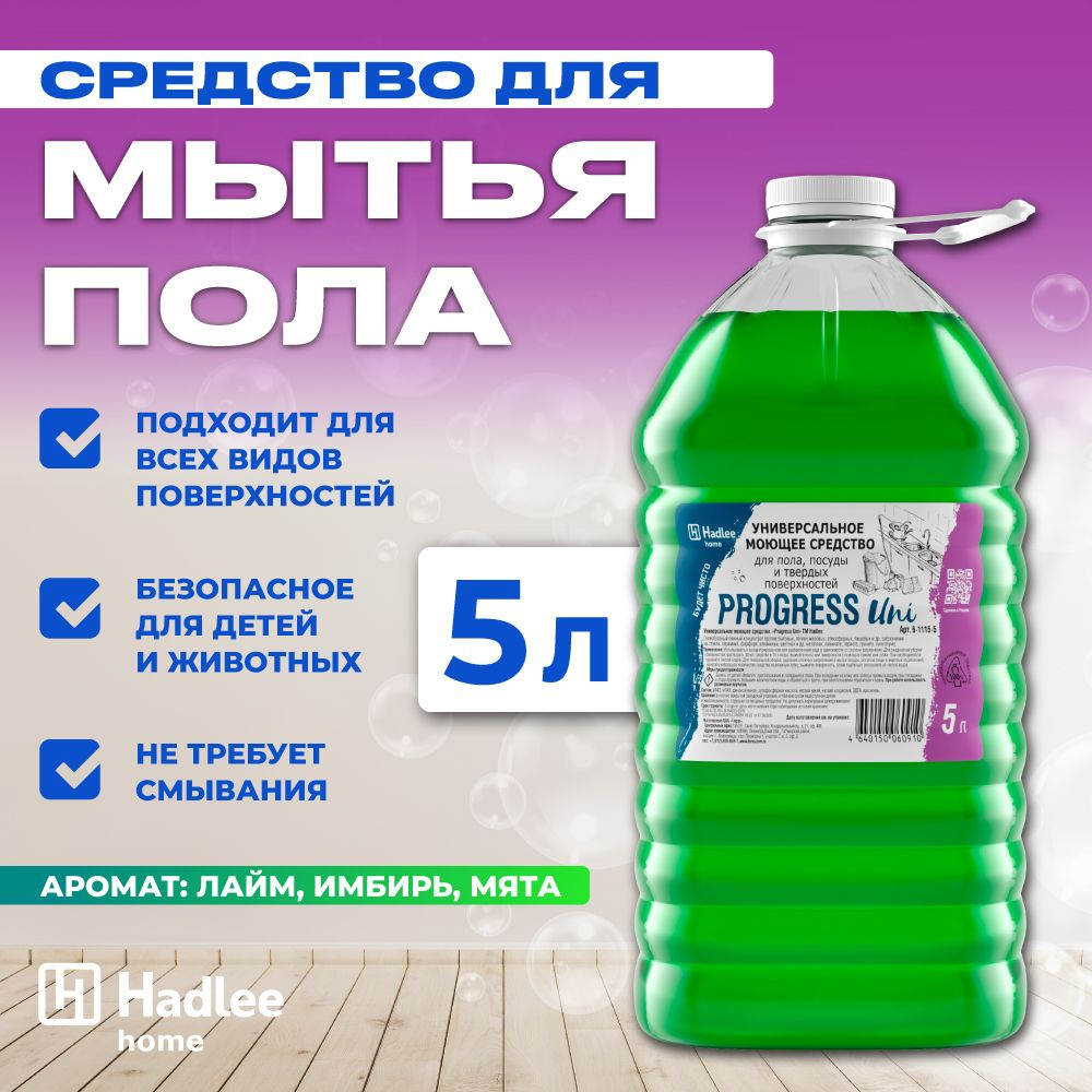 Универсальное моющее средство для уборки HADLEE HOME Progress Uni 5 л -  купить с доставкой по выгодным ценам в интернет-магазине OZON (1047066785)