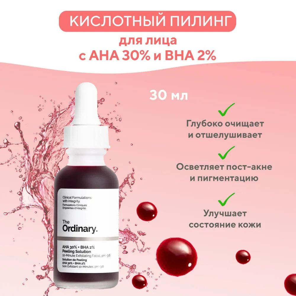 The Ordinary Эссенция для ухода за кожей Восстановление, 30 мл  #1