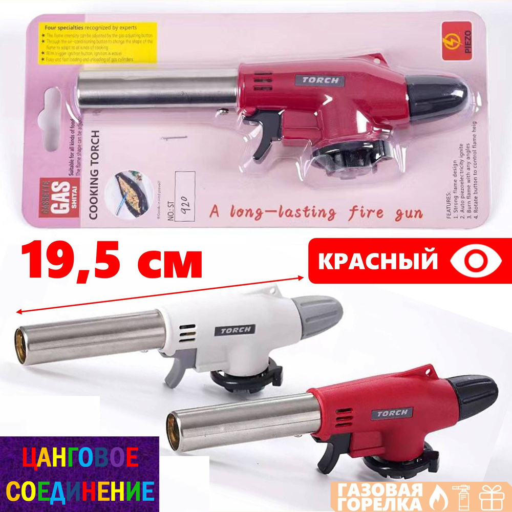 Горелка для баллончика газовая с пьезоподжигом туристическая - купить ...