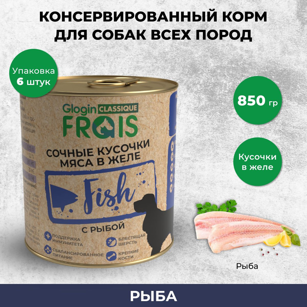 Влажный корм для собак Frais Classique Dog кусочки мяса с рыбой в желе, 850гр * 6шт  #1