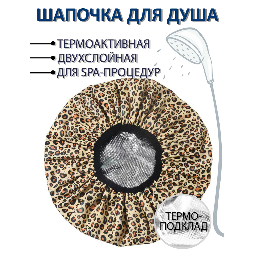 Шапочка для душа, термошапочка для масок спа-процедур для ухода за волосами  #1