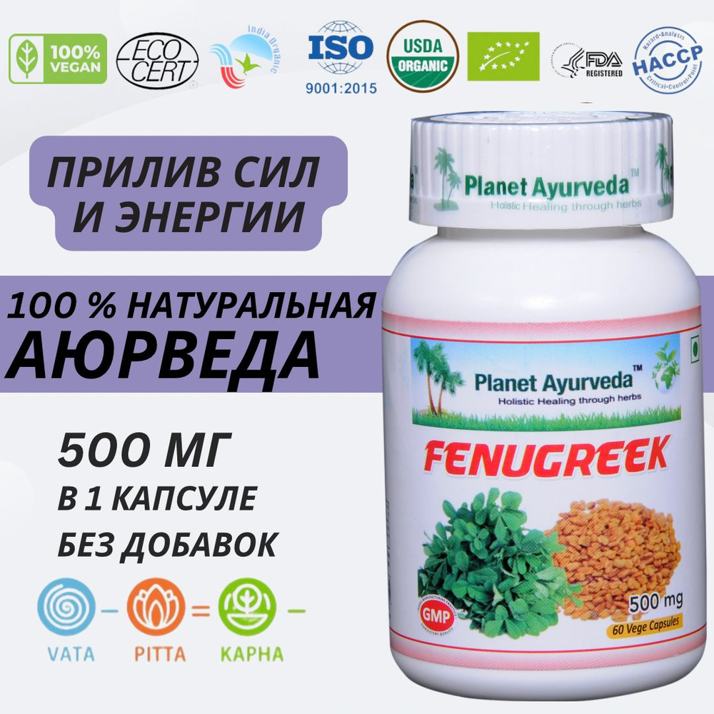 Финугрек (Finugreek) экстракт пажитника для мужского и женского здоровья,  повышение либидо,спортивное питание, 500 мг 60 капсул - купить с доставкой  по выгодным ценам в интернет-магазине OZON (1309770192)