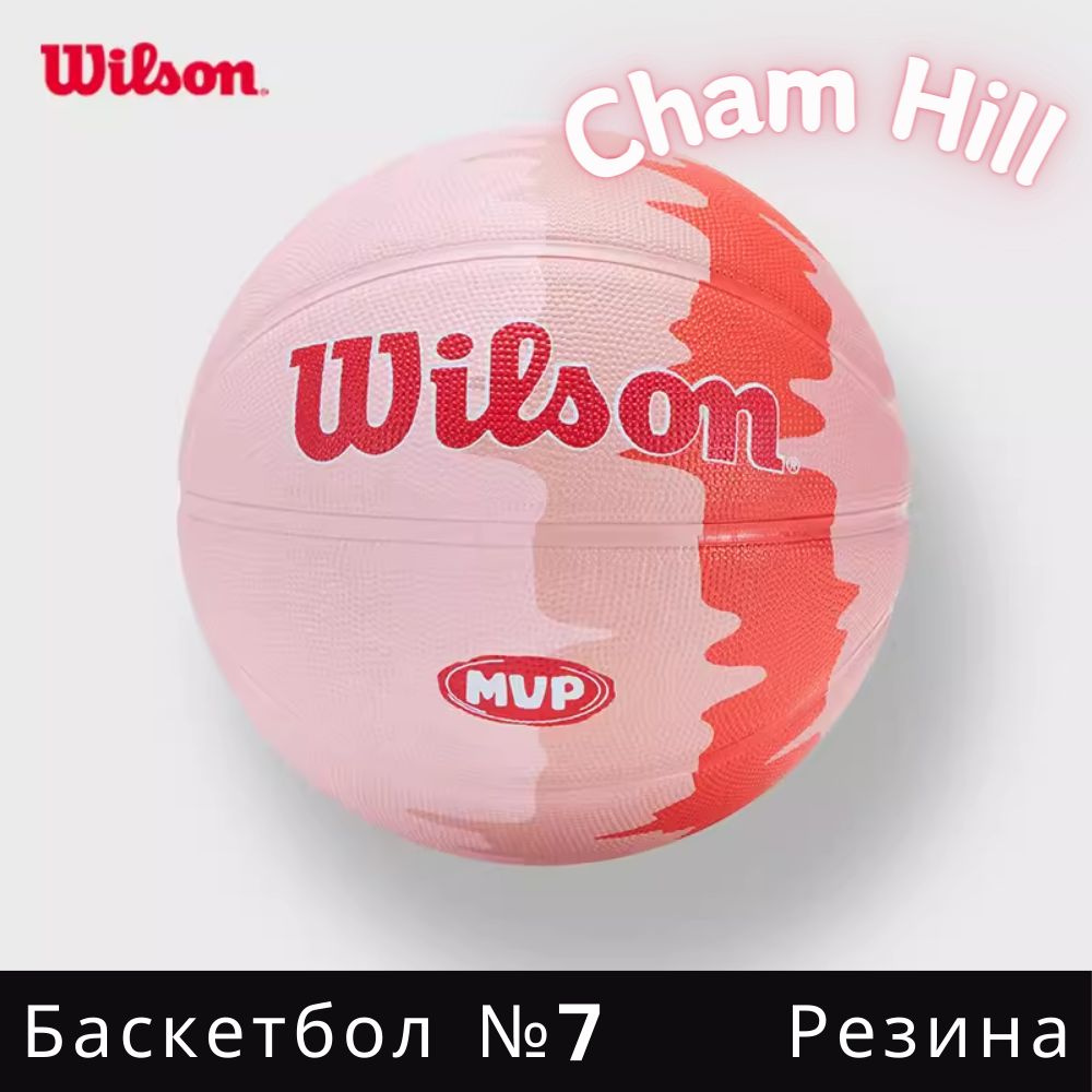 Wilson Мяч баскетбольный, 7 размер #1