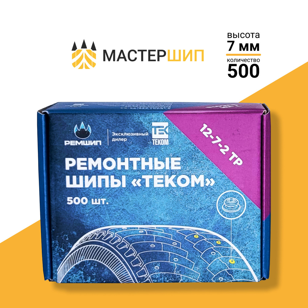 Шипы ремонтные, 7 мм, 500 шт. купить по выгодной цене в интернет-магазине  OZON (193598759)