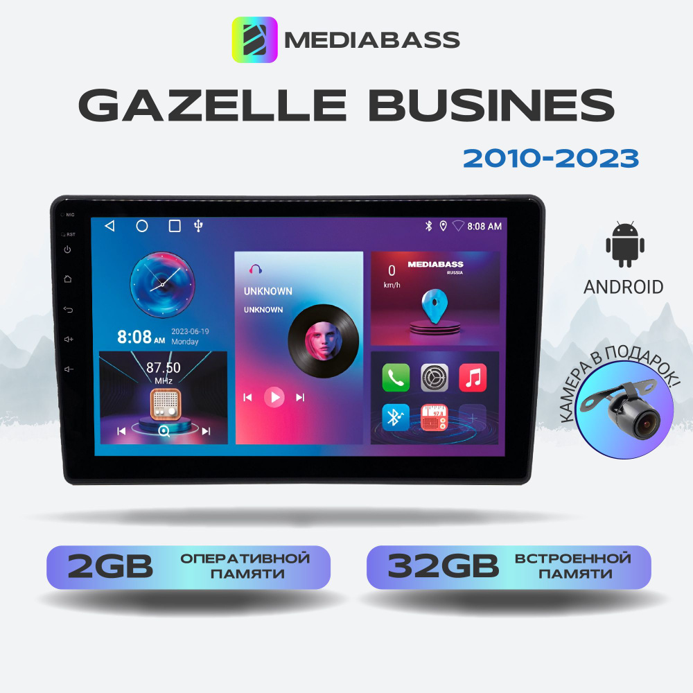 Магнитола MEDIABASS Gazelle Busines (2010-2023) , Android 13, 2/32ГБ, QLED экран с разрешением 1280*720,Газель #1