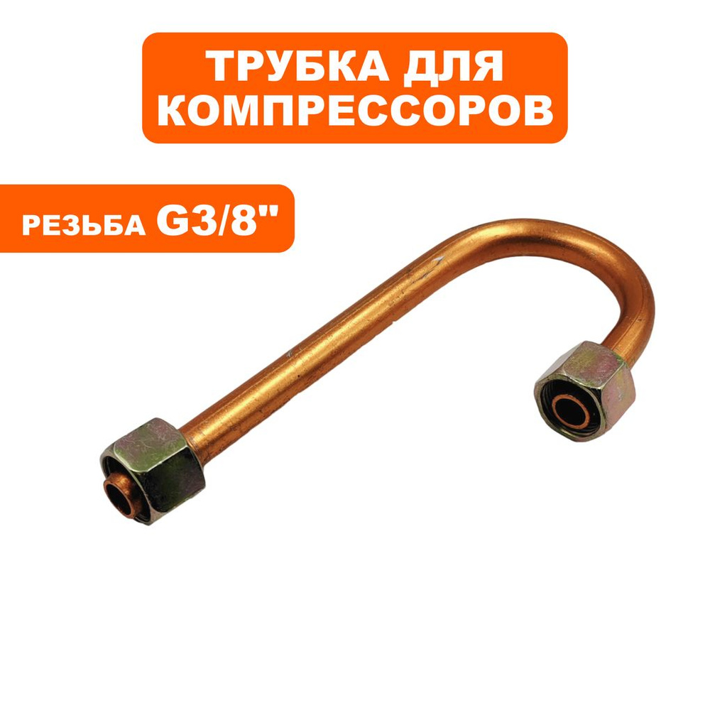 Трубка для компрессоров QUATTRO ELEMENTI DV 370-50 #1