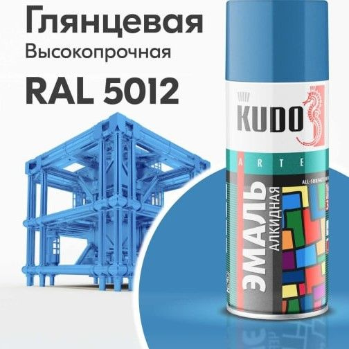 KUDO Аэрозольная краска Гладкая, до 50°, Алкидная, Глянцевое покрытие, 0.52 л, 0.38 кг, голубой  #1
