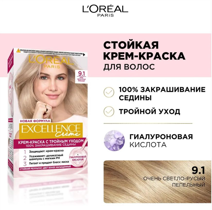 L'Oreal Paris Крем-краска для волос cтойкая «Excellence», оттенок 9.1 Очень светло-русый пепельный