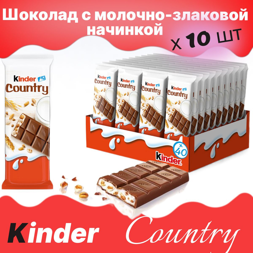 KINDER Country (НОВИНКА) шоколад с молочно-злаковой начинкой (10 батончиков по 23.5 гр. ) пр-во Италия #1