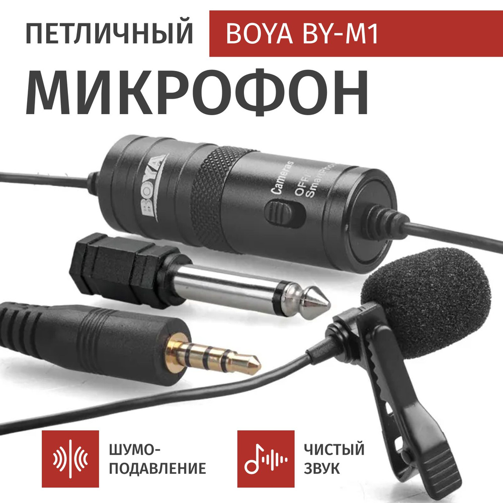 Микрофон петличный Boya BY-M1 #1