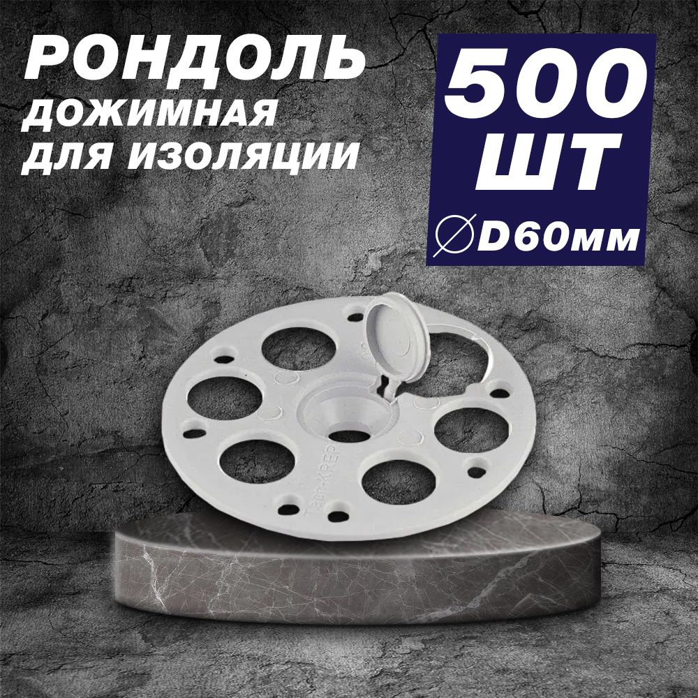 Держатель для изоляции РОНДОЛЬ дожимная 60 мм - 500 шт #1