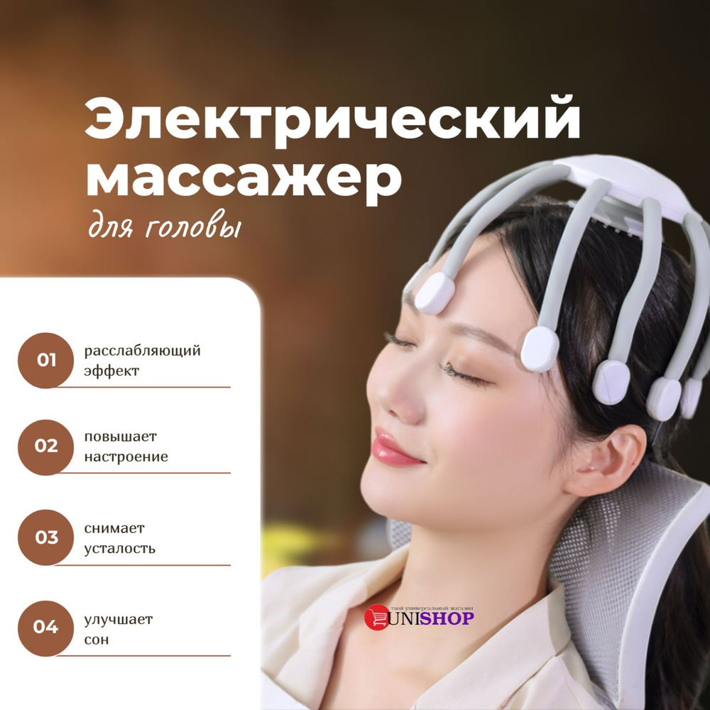UNI-SHOP Электромассажер для головы, массажер для тела - купить с ...