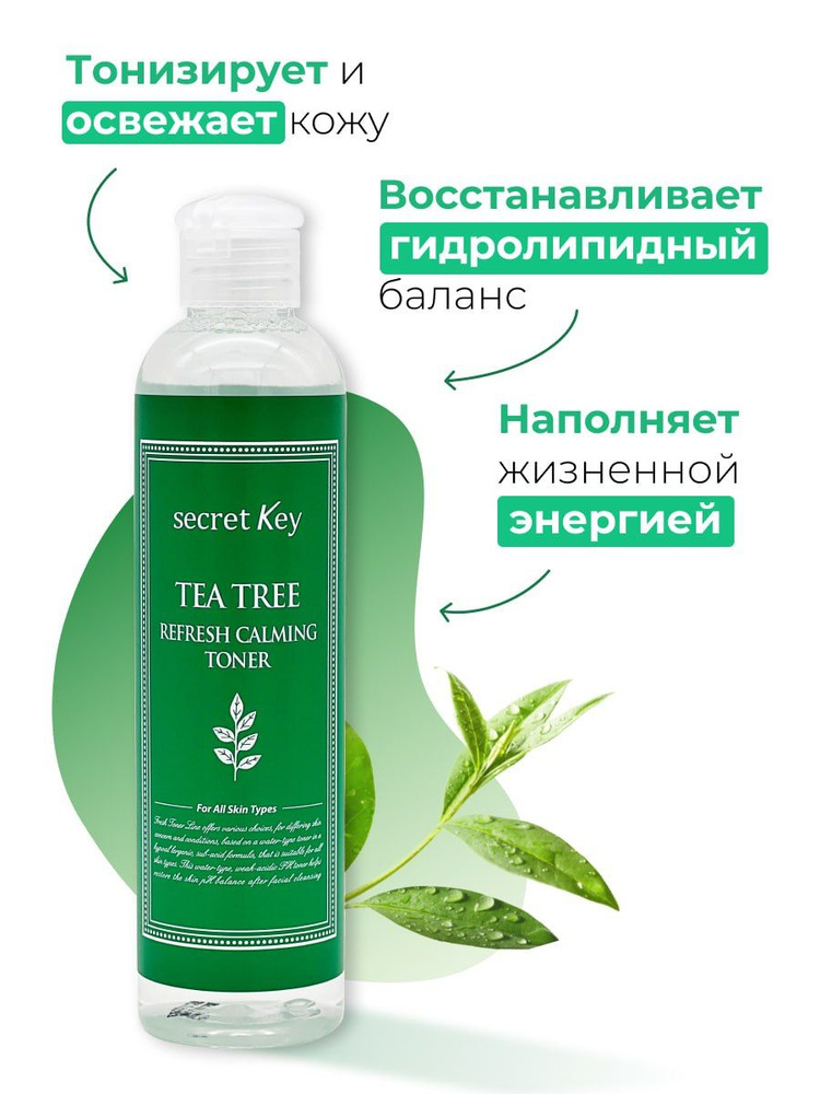 Secret Key Очищающий тоник с маслом чайного дерева для проблемной кожи Tea Tree Calming Toner