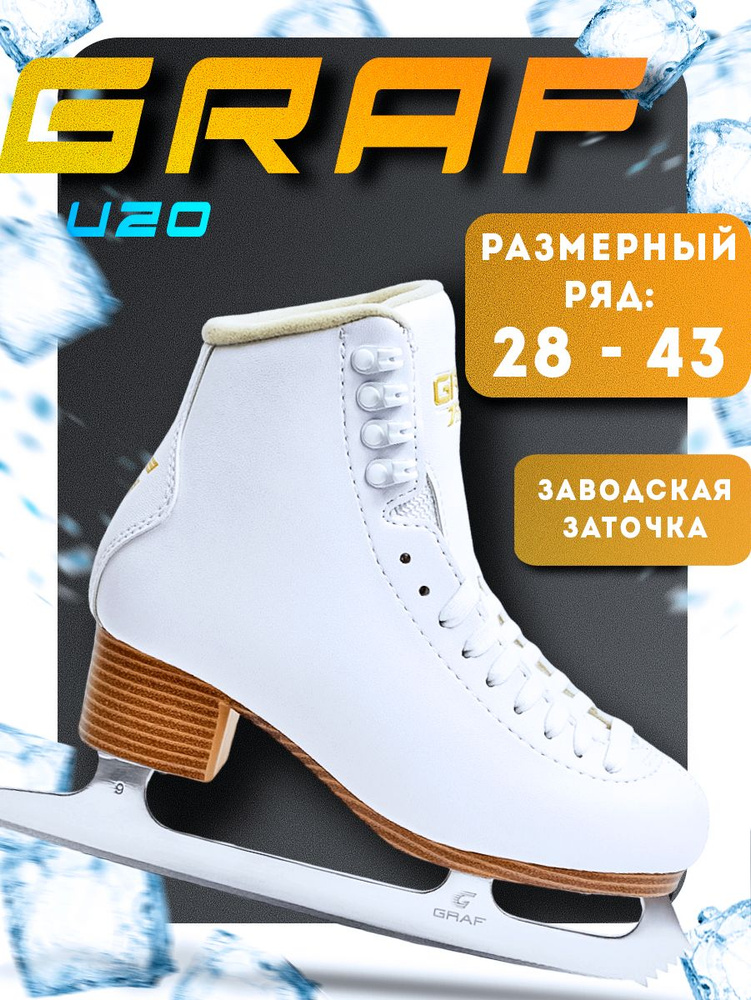 Коньки фигурные Graf размер 39 - купить с доставкой по низким ценам в ...