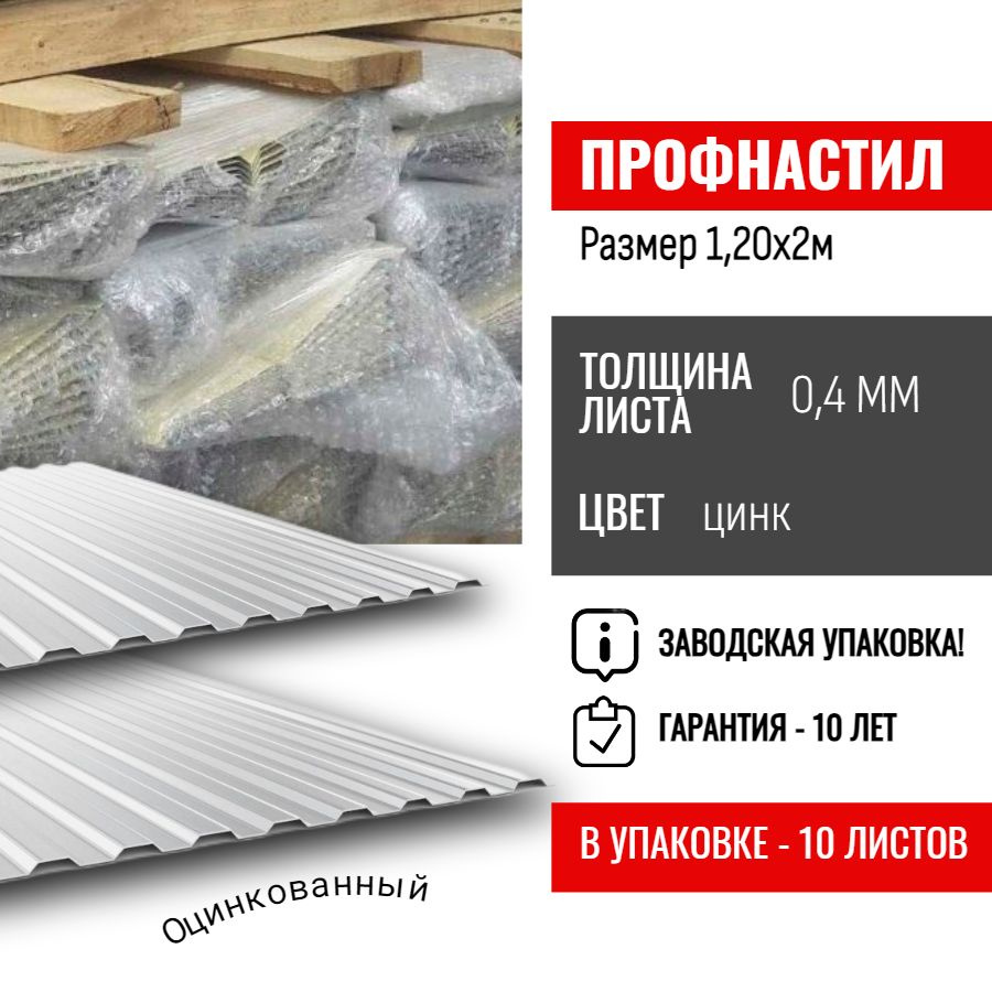 Профнастил на забор и кровлю С8 0.35мм Цинк 2000х1200 метра. Профлист ...