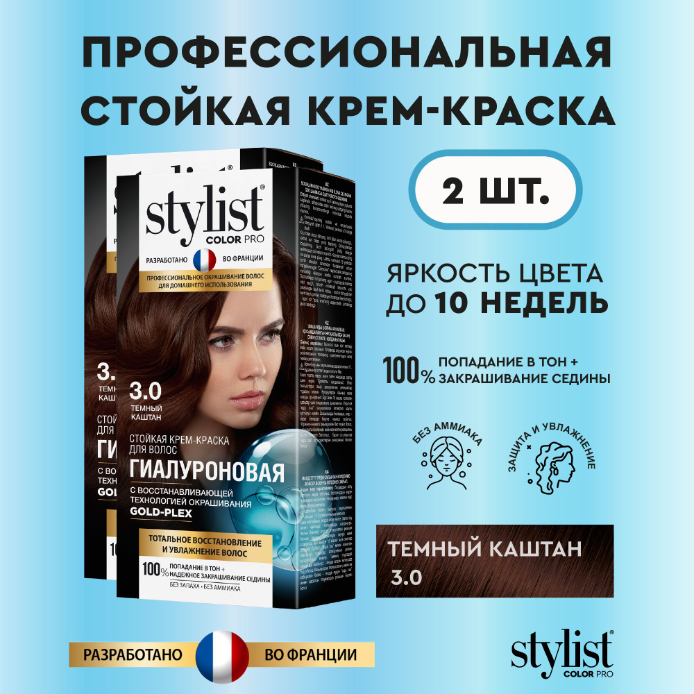 Stylist Color Pro Профессиональная восстанавливающая стойкая крем-краска для волос без аммиака Стилист #1