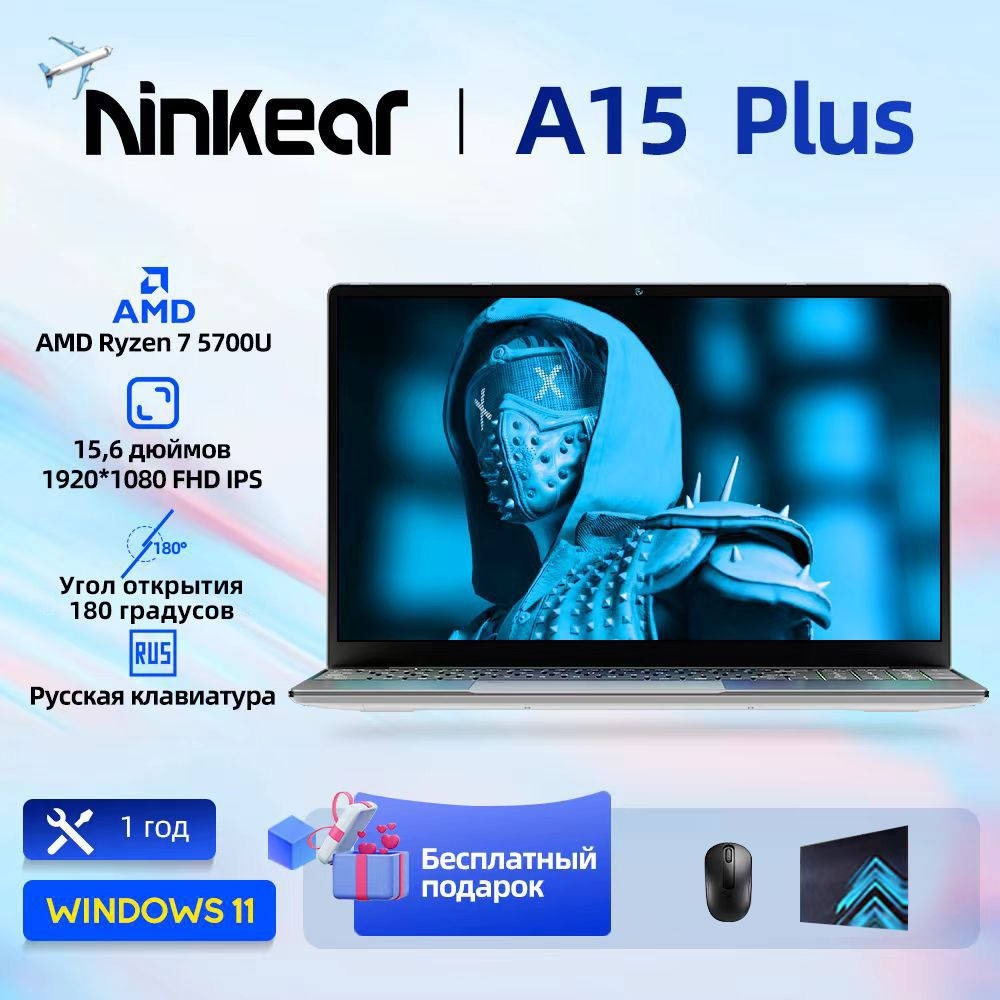 Ninkear A15 Plus Ноутбук 15.6